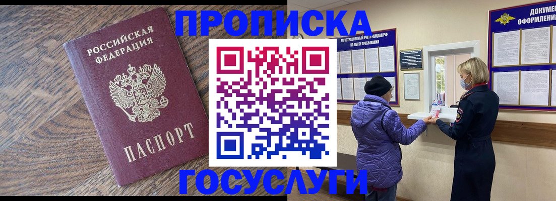 прописка законно в Ардоне